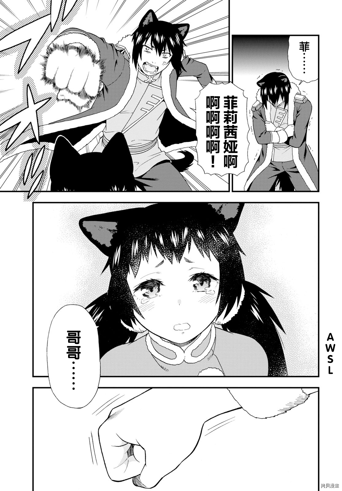 兽道[拷贝漫画]韩漫全集-第25话无删减无遮挡章节图片 
