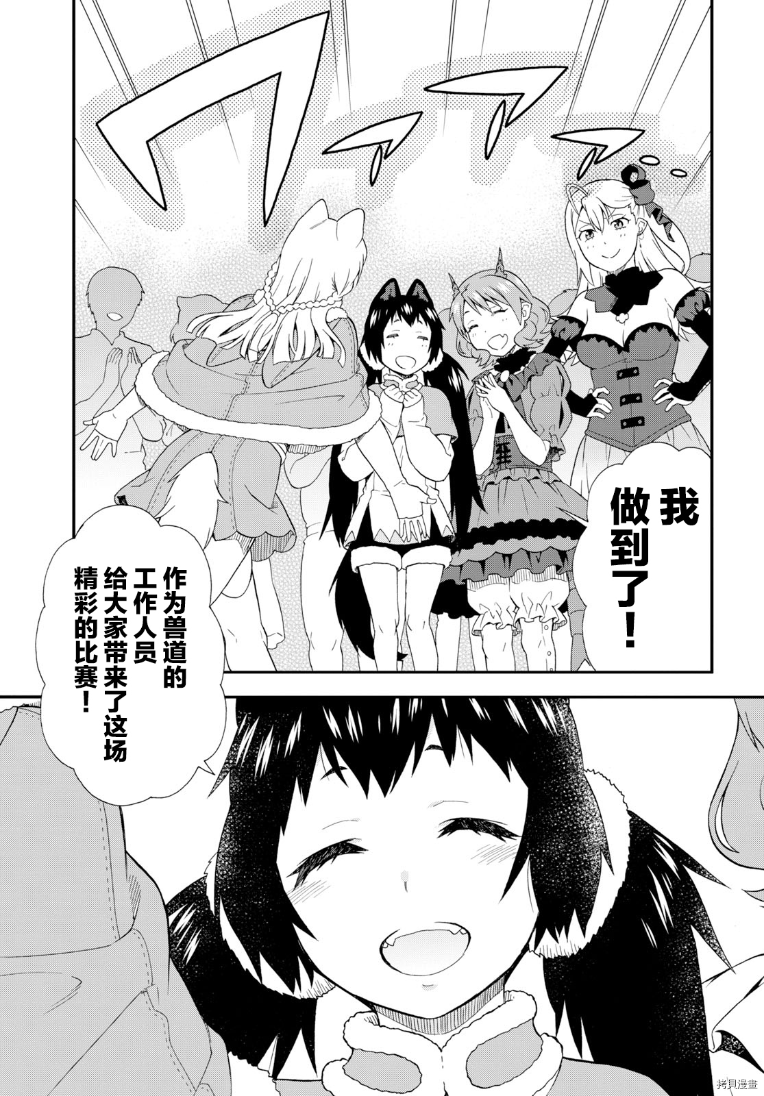 兽道[拷贝漫画]韩漫全集-第25话无删减无遮挡章节图片 