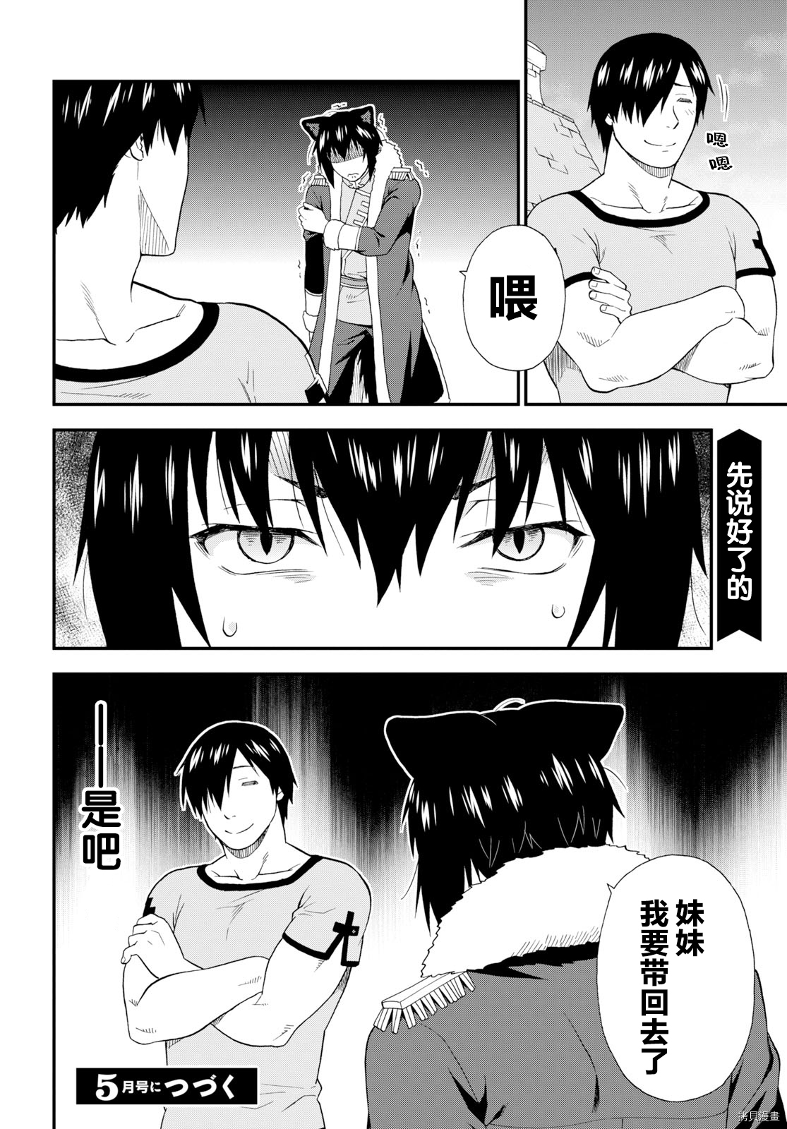 兽道[拷贝漫画]韩漫全集-第25话无删减无遮挡章节图片 