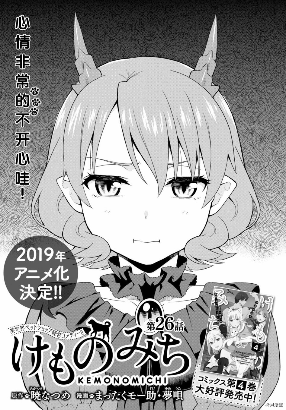 兽道[拷贝漫画]韩漫全集-第26话无删减无遮挡章节图片 