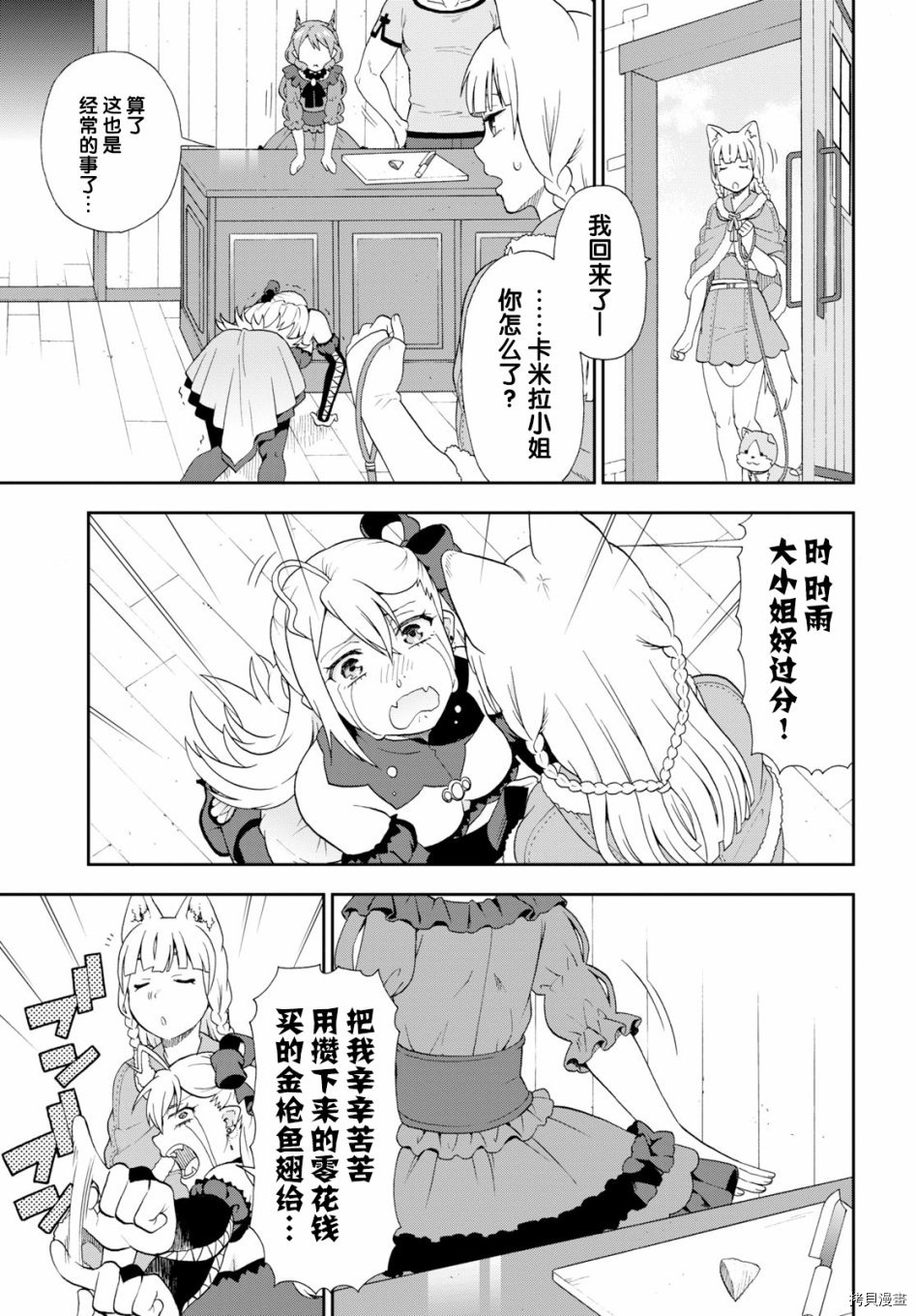 兽道[拷贝漫画]韩漫全集-第26话无删减无遮挡章节图片 