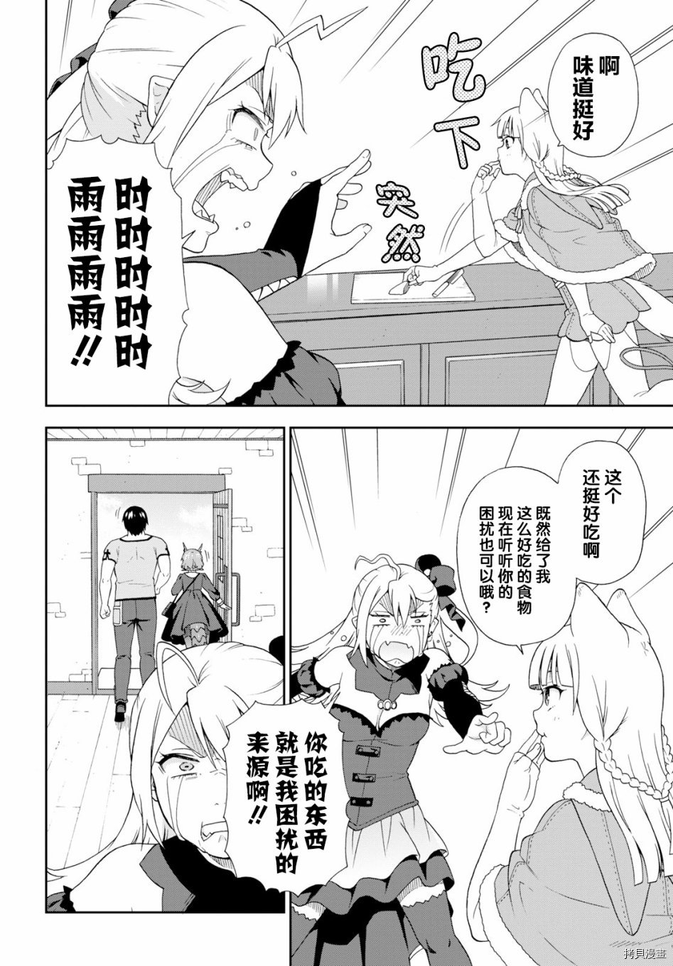 兽道[拷贝漫画]韩漫全集-第26话无删减无遮挡章节图片 