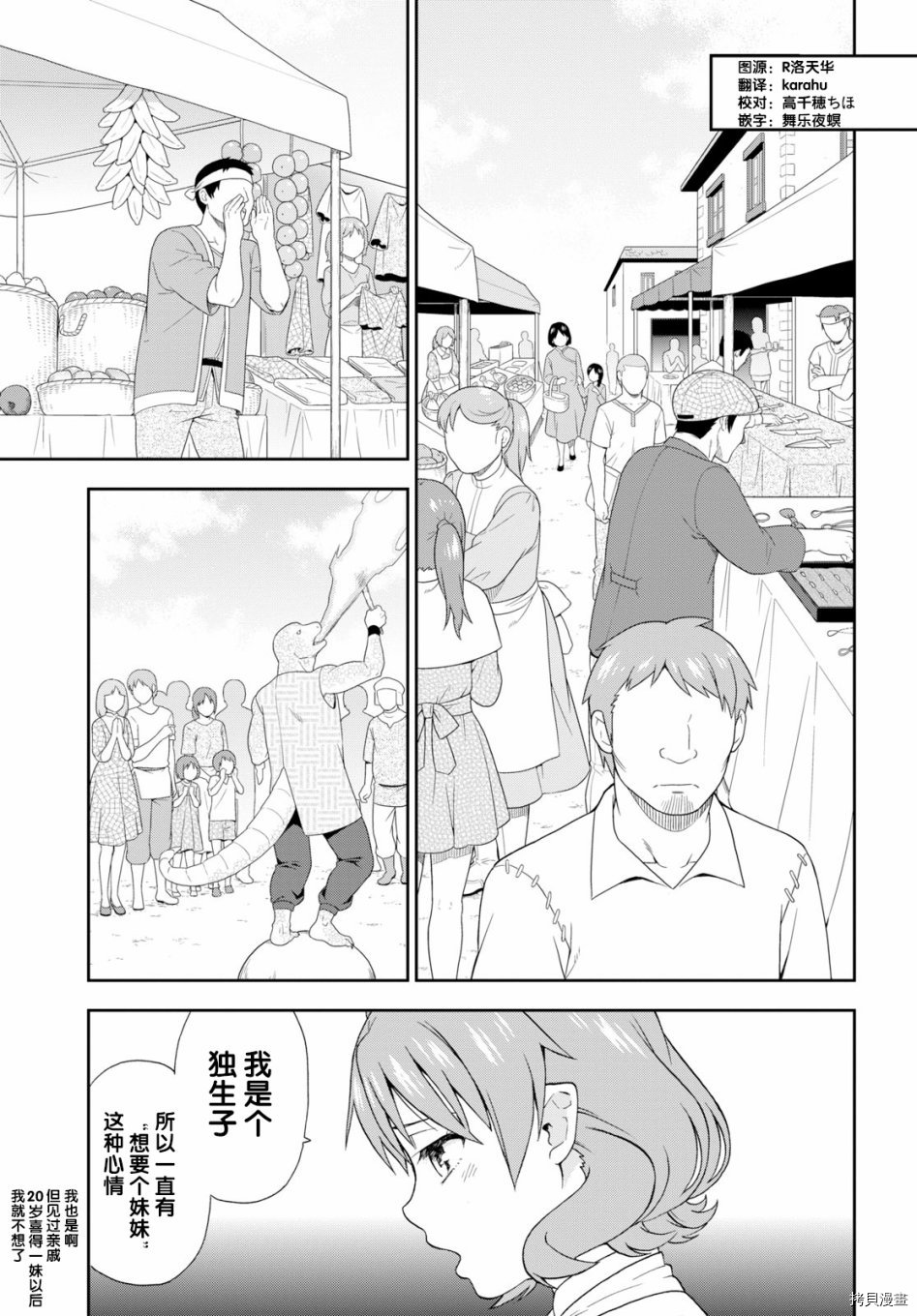 兽道[拷贝漫画]韩漫全集-第26话无删减无遮挡章节图片 