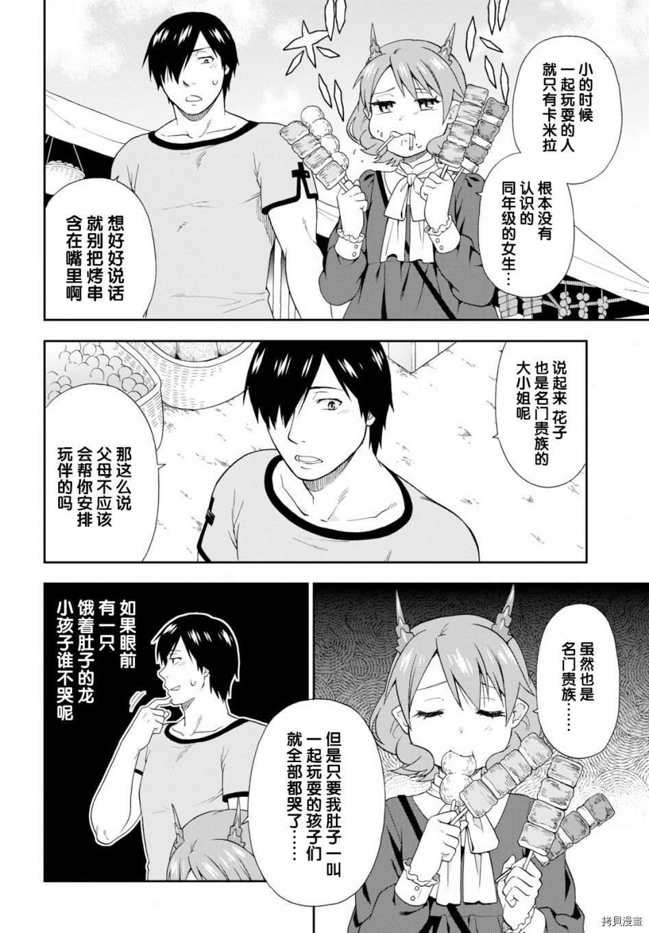 兽道[拷贝漫画]韩漫全集-第26话无删减无遮挡章节图片 