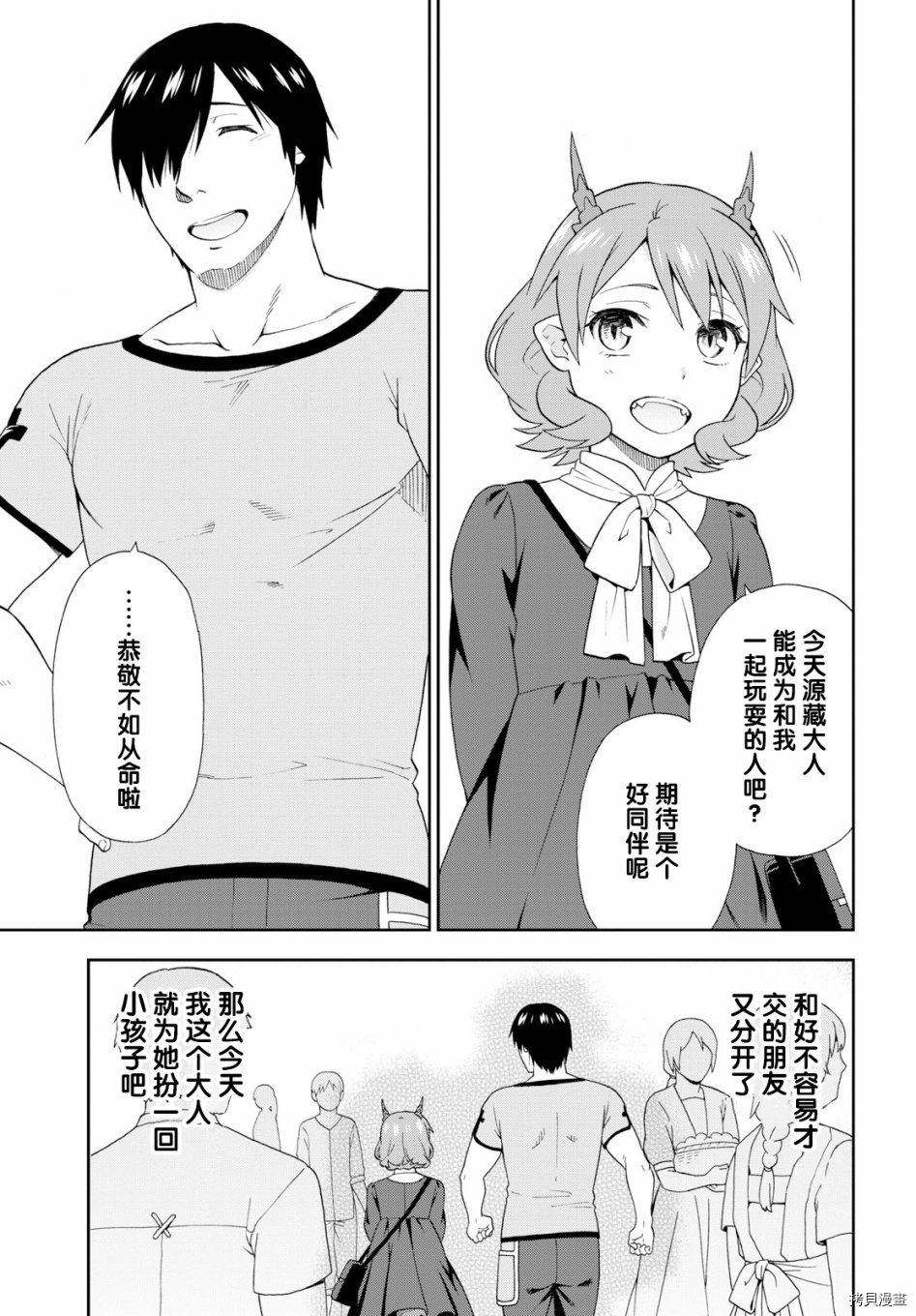 兽道[拷贝漫画]韩漫全集-第26话无删减无遮挡章节图片 