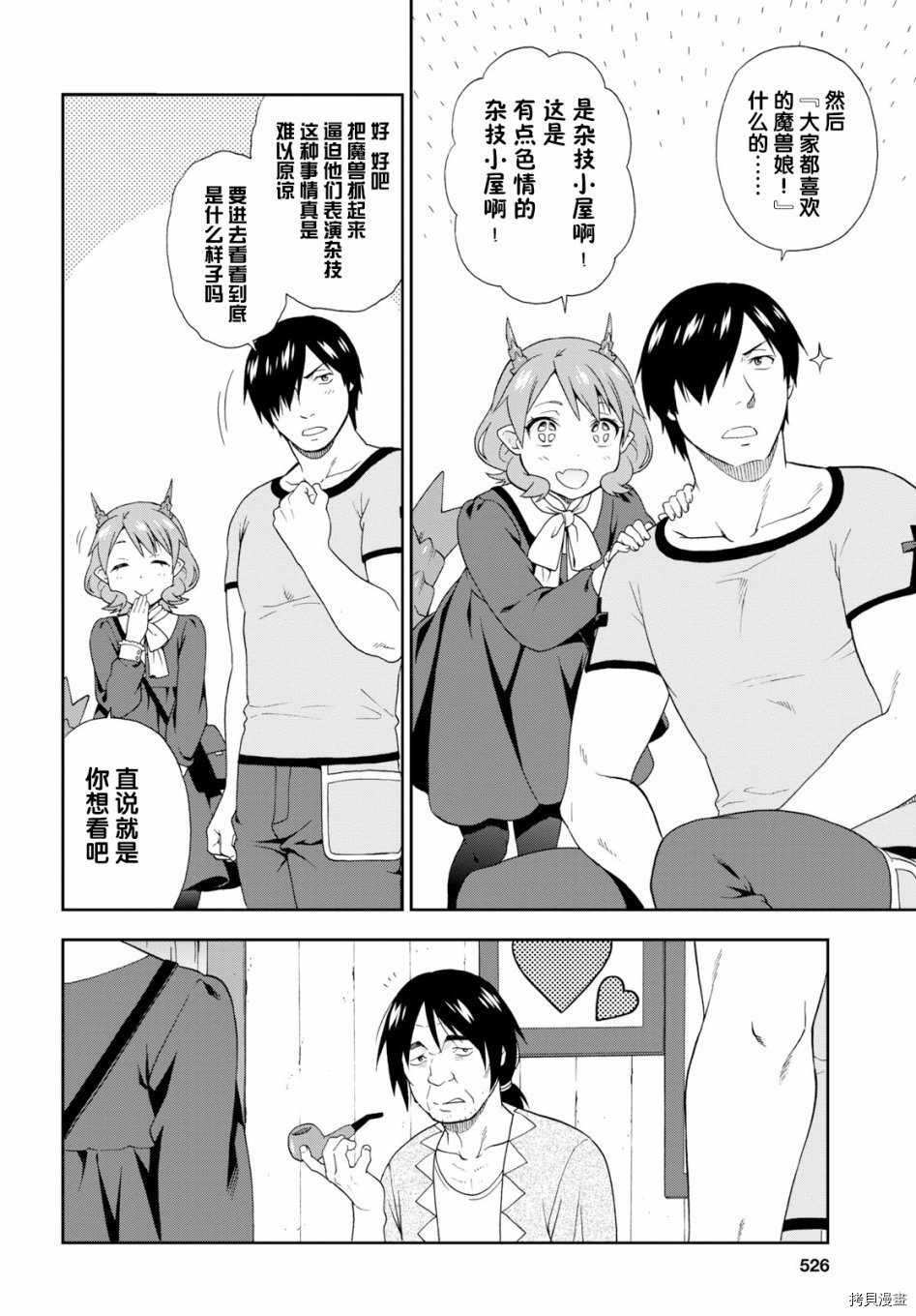兽道[拷贝漫画]韩漫全集-第26话无删减无遮挡章节图片 
