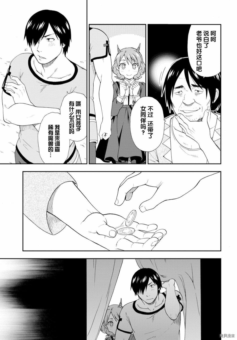 兽道[拷贝漫画]韩漫全集-第26话无删减无遮挡章节图片 