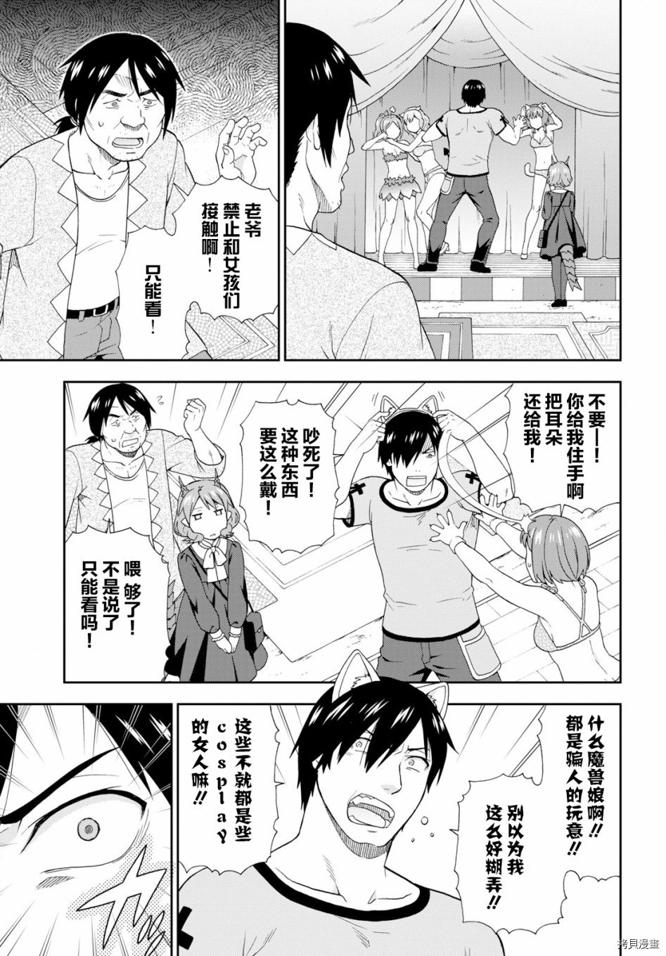 兽道[拷贝漫画]韩漫全集-第26话无删减无遮挡章节图片 