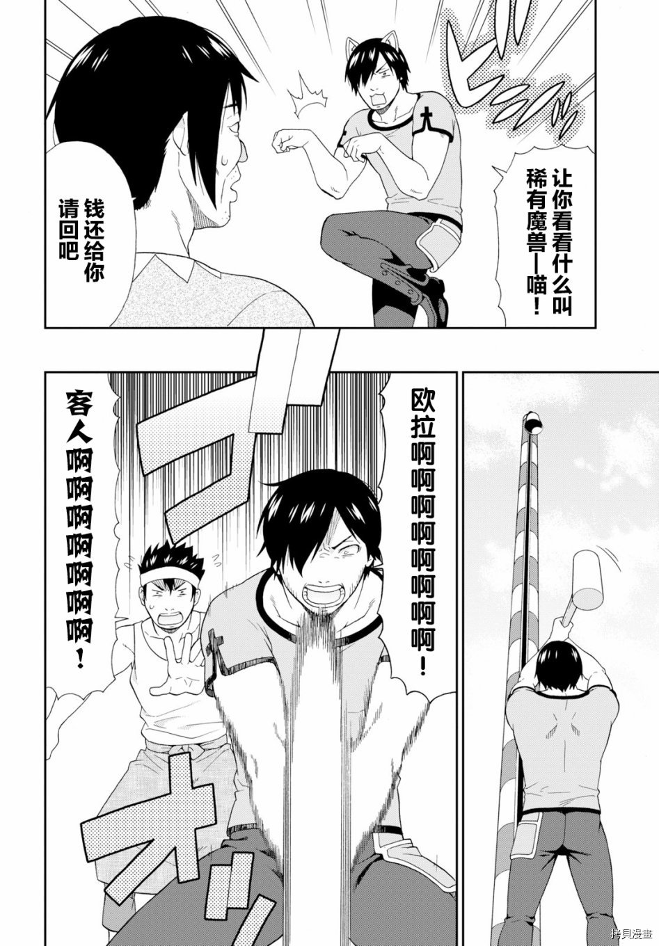 兽道[拷贝漫画]韩漫全集-第26话无删减无遮挡章节图片 