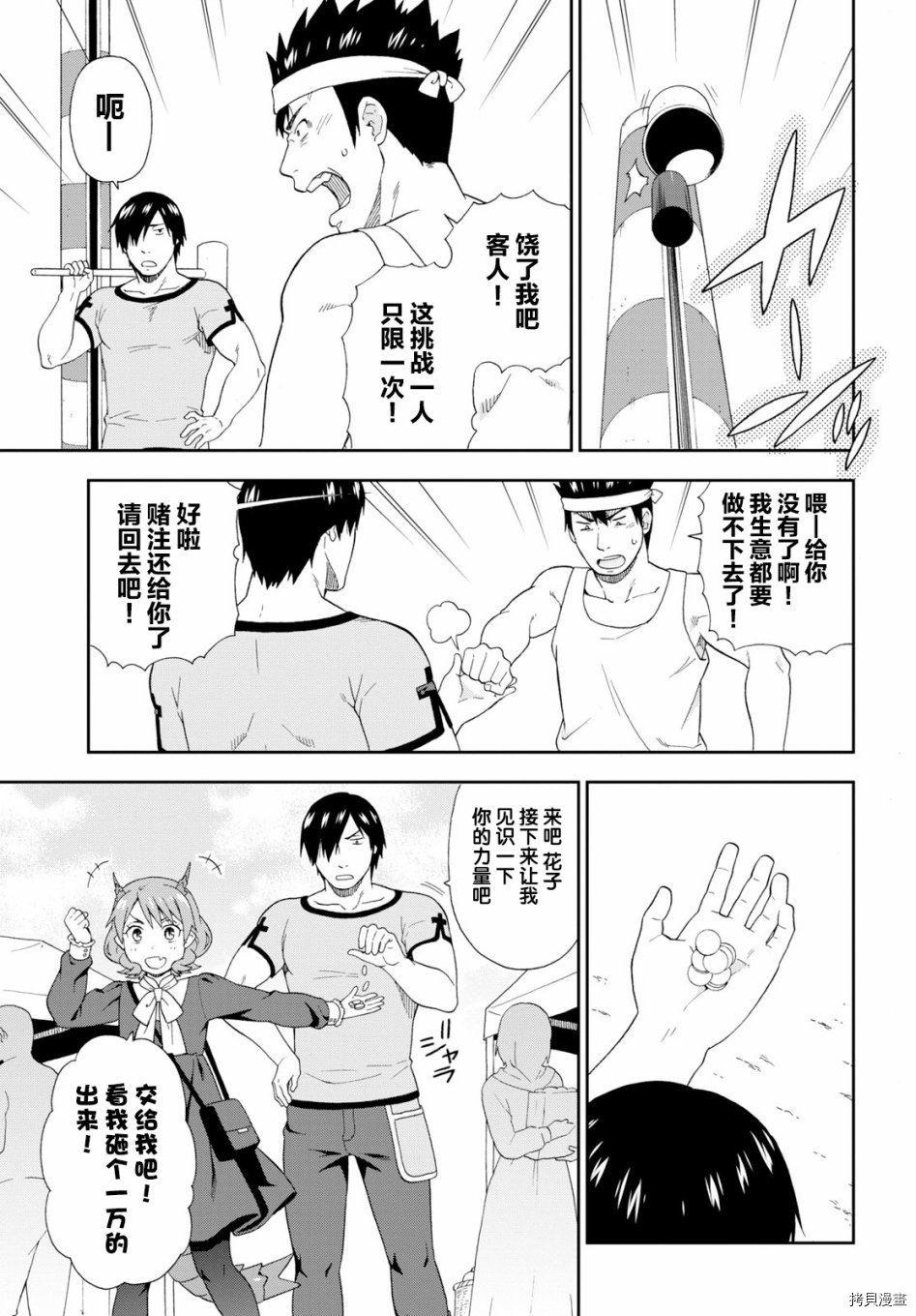 兽道[拷贝漫画]韩漫全集-第26话无删减无遮挡章节图片 