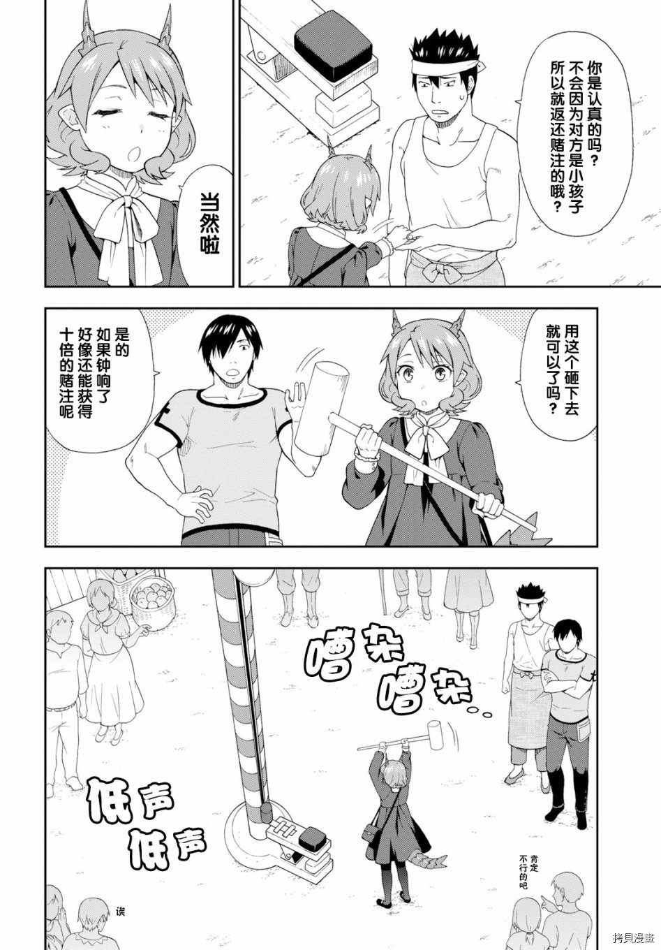 兽道[拷贝漫画]韩漫全集-第26话无删减无遮挡章节图片 