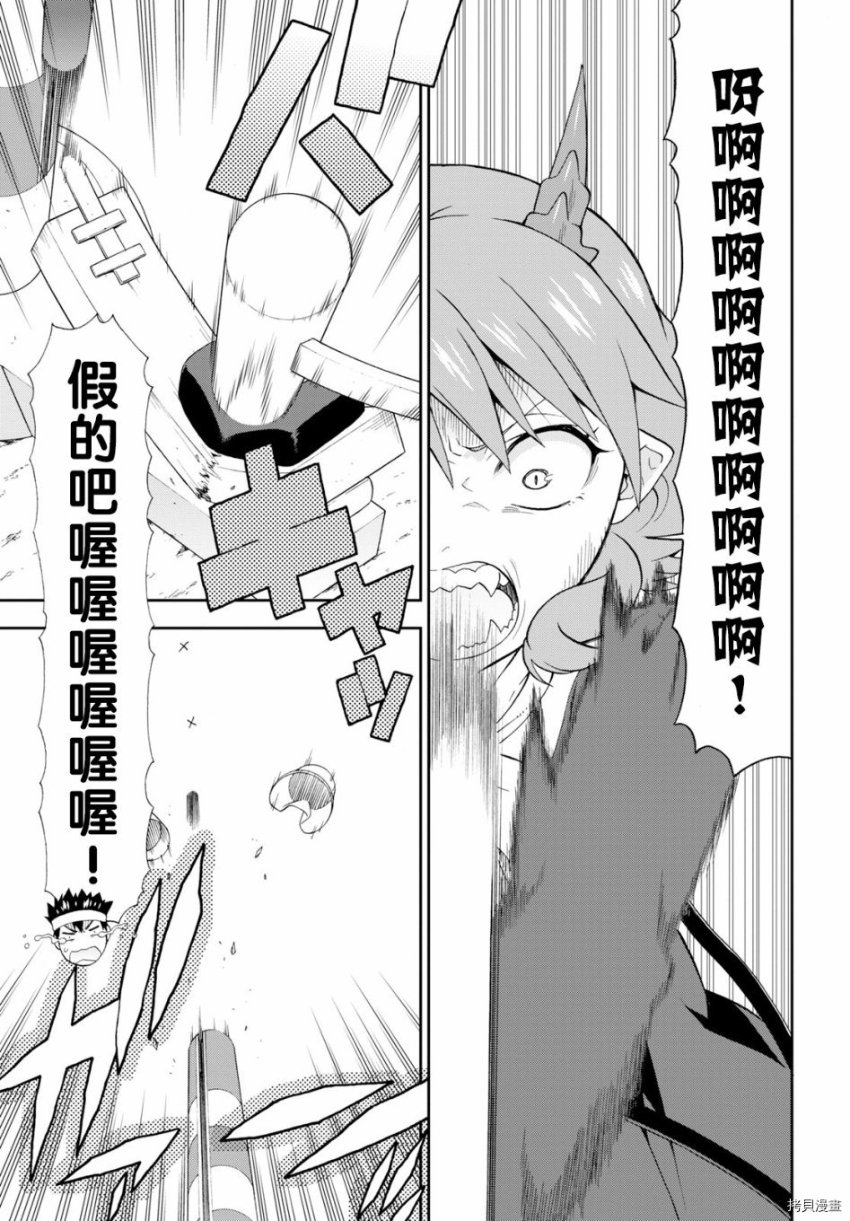 兽道[拷贝漫画]韩漫全集-第26话无删减无遮挡章节图片 