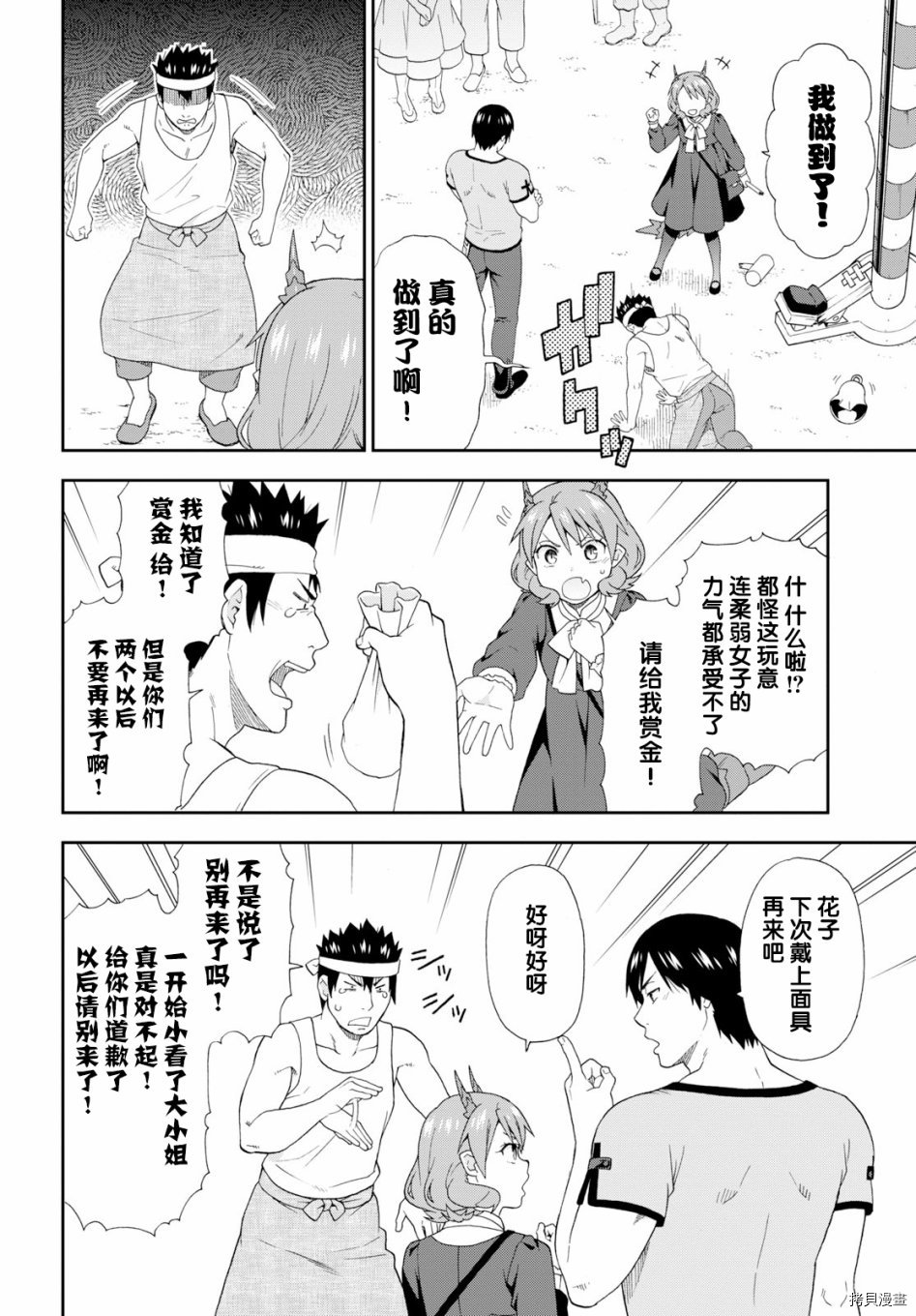 兽道[拷贝漫画]韩漫全集-第26话无删减无遮挡章节图片 