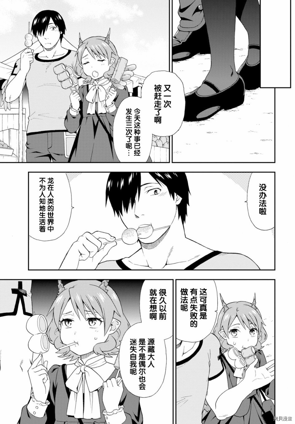 兽道[拷贝漫画]韩漫全集-第26话无删减无遮挡章节图片 