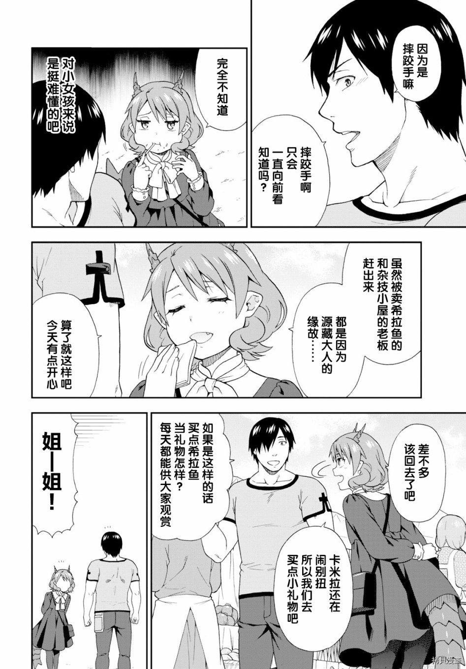 兽道[拷贝漫画]韩漫全集-第26话无删减无遮挡章节图片 