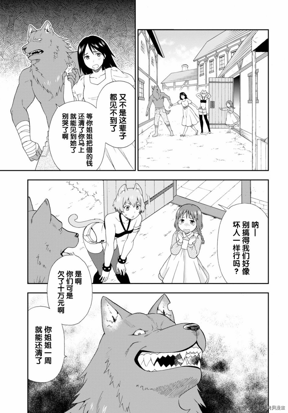 兽道[拷贝漫画]韩漫全集-第26话无删减无遮挡章节图片 
