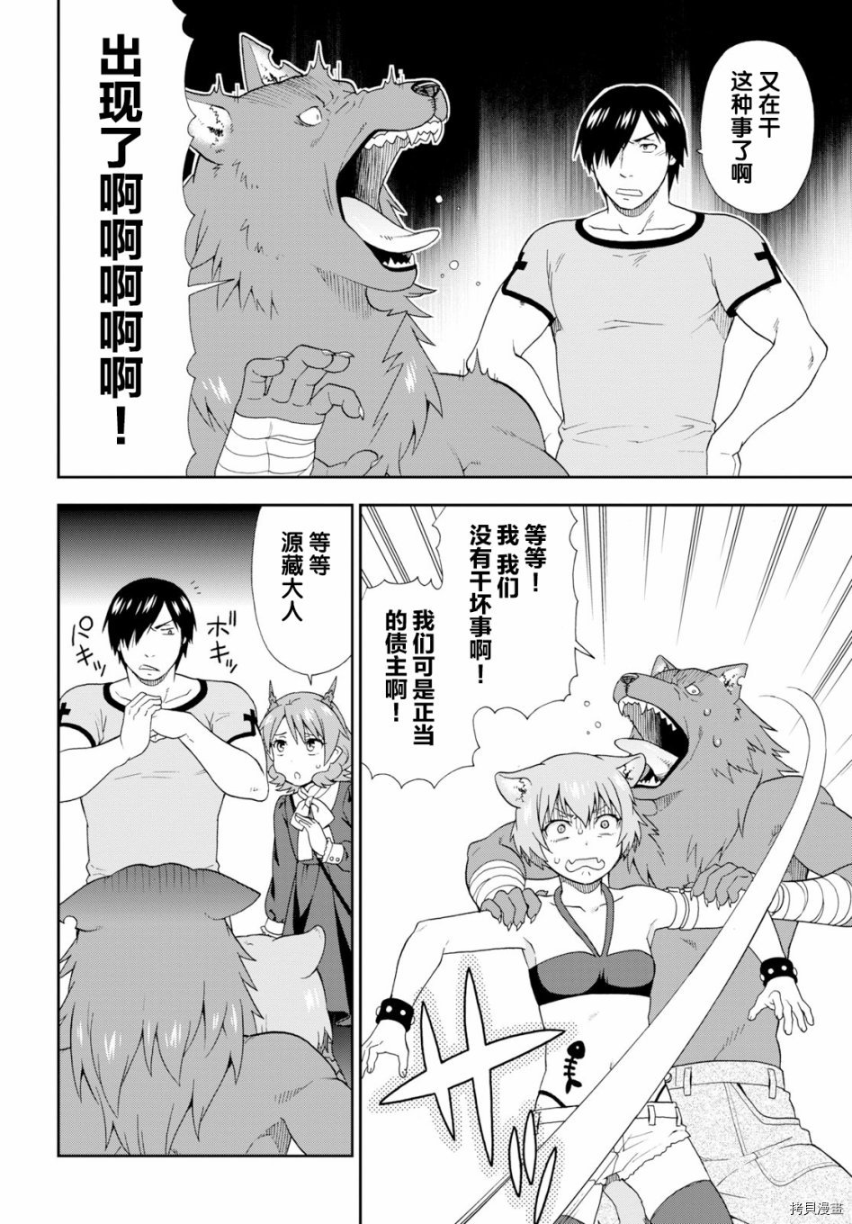 兽道[拷贝漫画]韩漫全集-第26话无删减无遮挡章节图片 