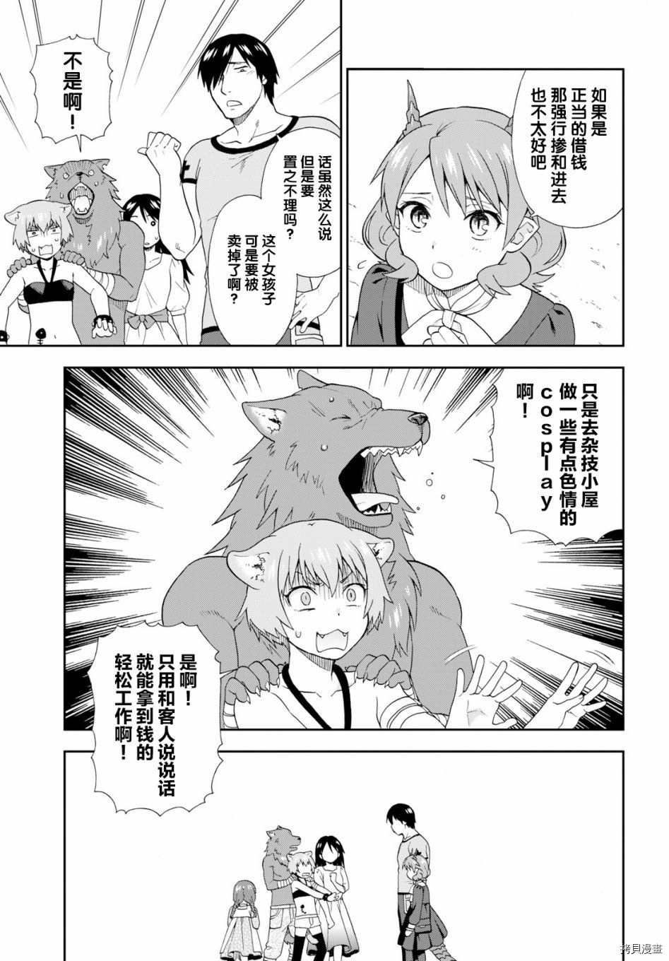 兽道[拷贝漫画]韩漫全集-第26话无删减无遮挡章节图片 