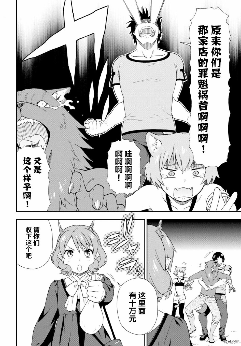 兽道[拷贝漫画]韩漫全集-第26话无删减无遮挡章节图片 