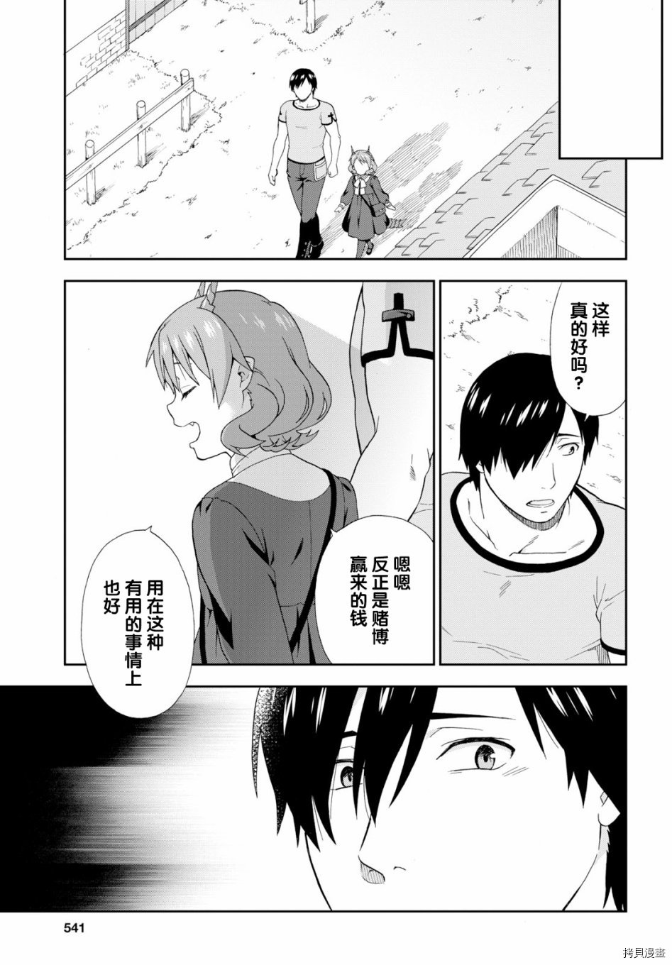 兽道[拷贝漫画]韩漫全集-第26话无删减无遮挡章节图片 