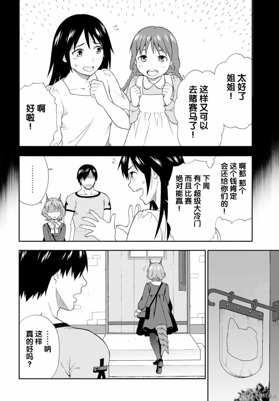 兽道[拷贝漫画]韩漫全集-第26话无删减无遮挡章节图片 