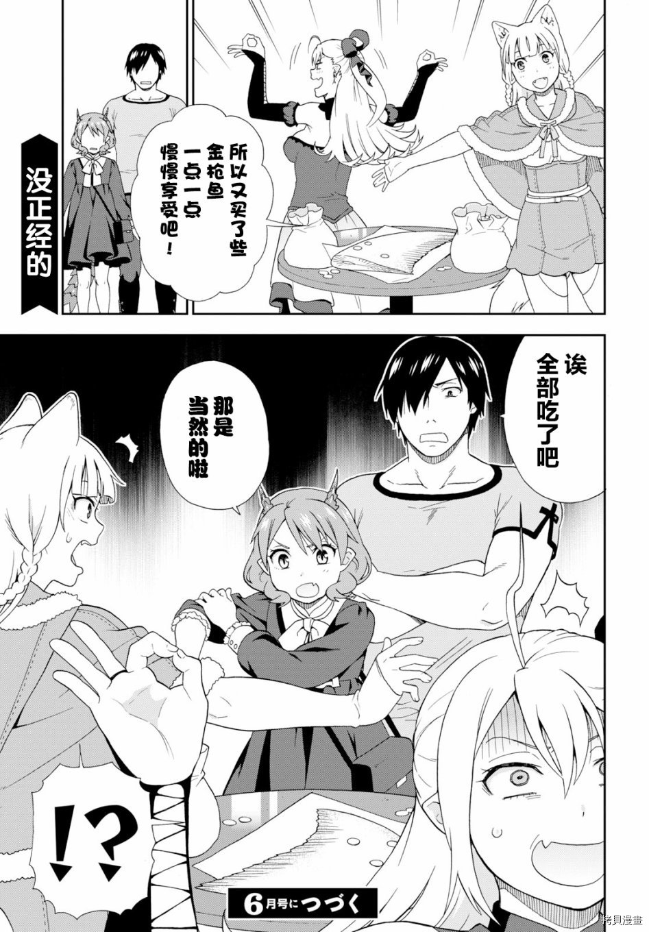 兽道[拷贝漫画]韩漫全集-第26话无删减无遮挡章节图片 