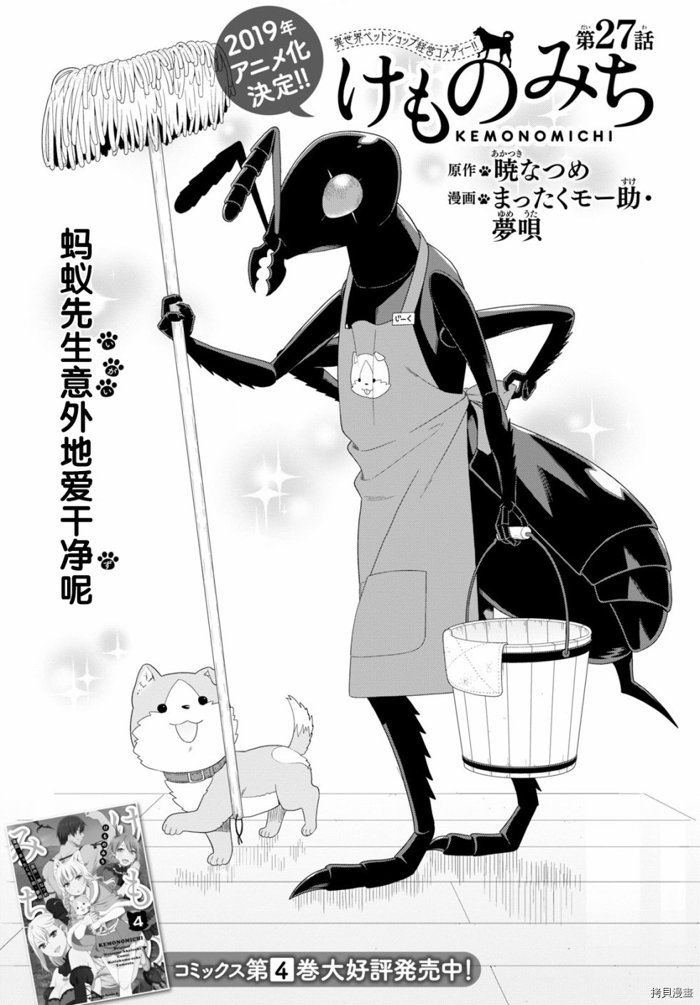 兽道[拷贝漫画]韩漫全集-第27话无删减无遮挡章节图片 