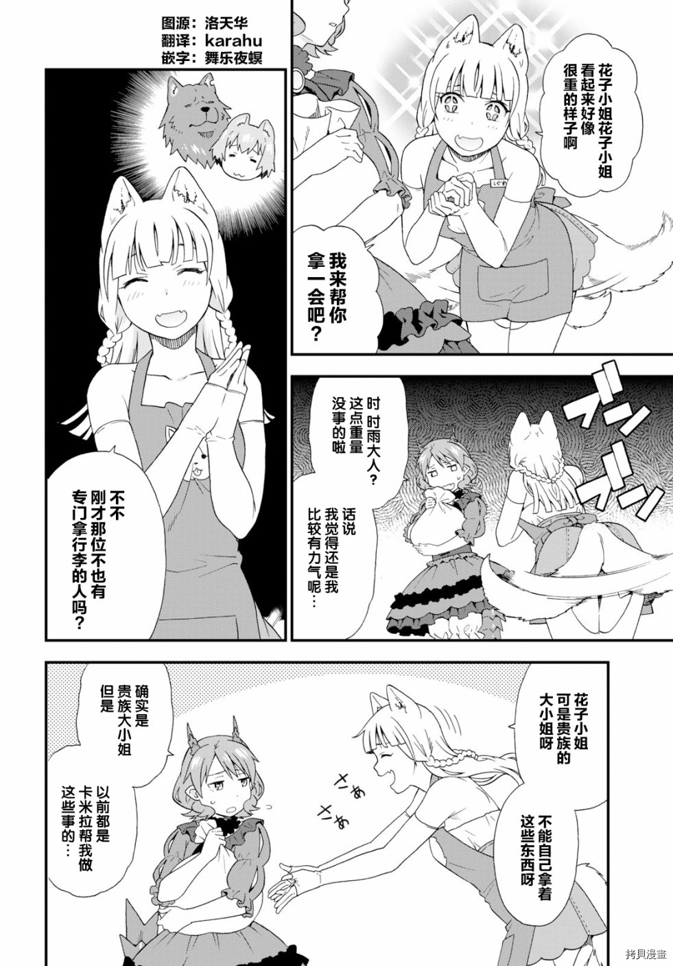 兽道[拷贝漫画]韩漫全集-第27话无删减无遮挡章节图片 
