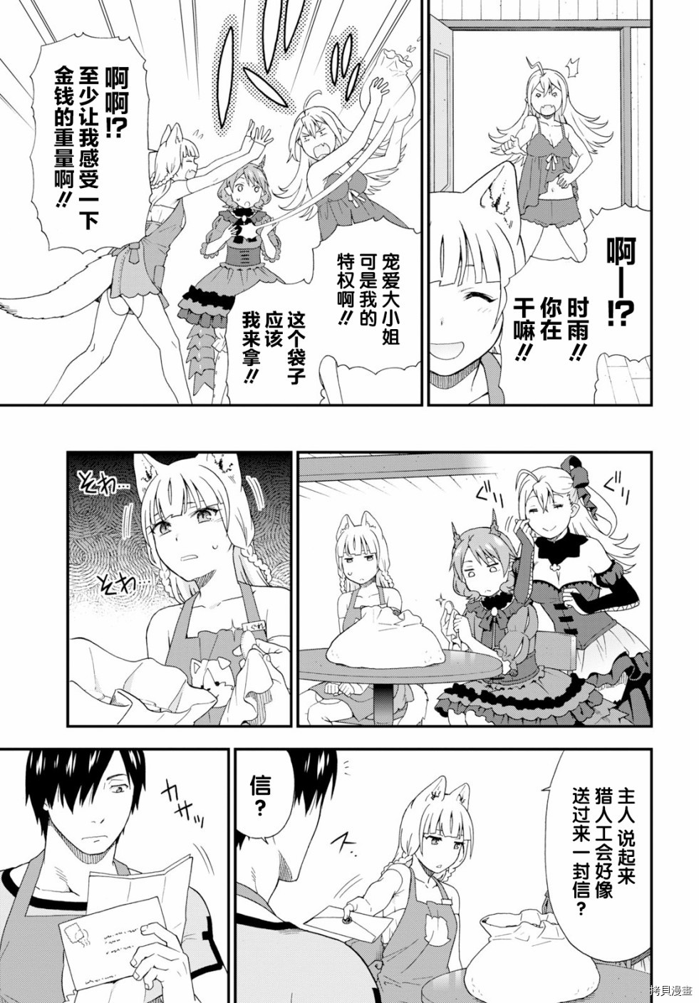 兽道[拷贝漫画]韩漫全集-第27话无删减无遮挡章节图片 