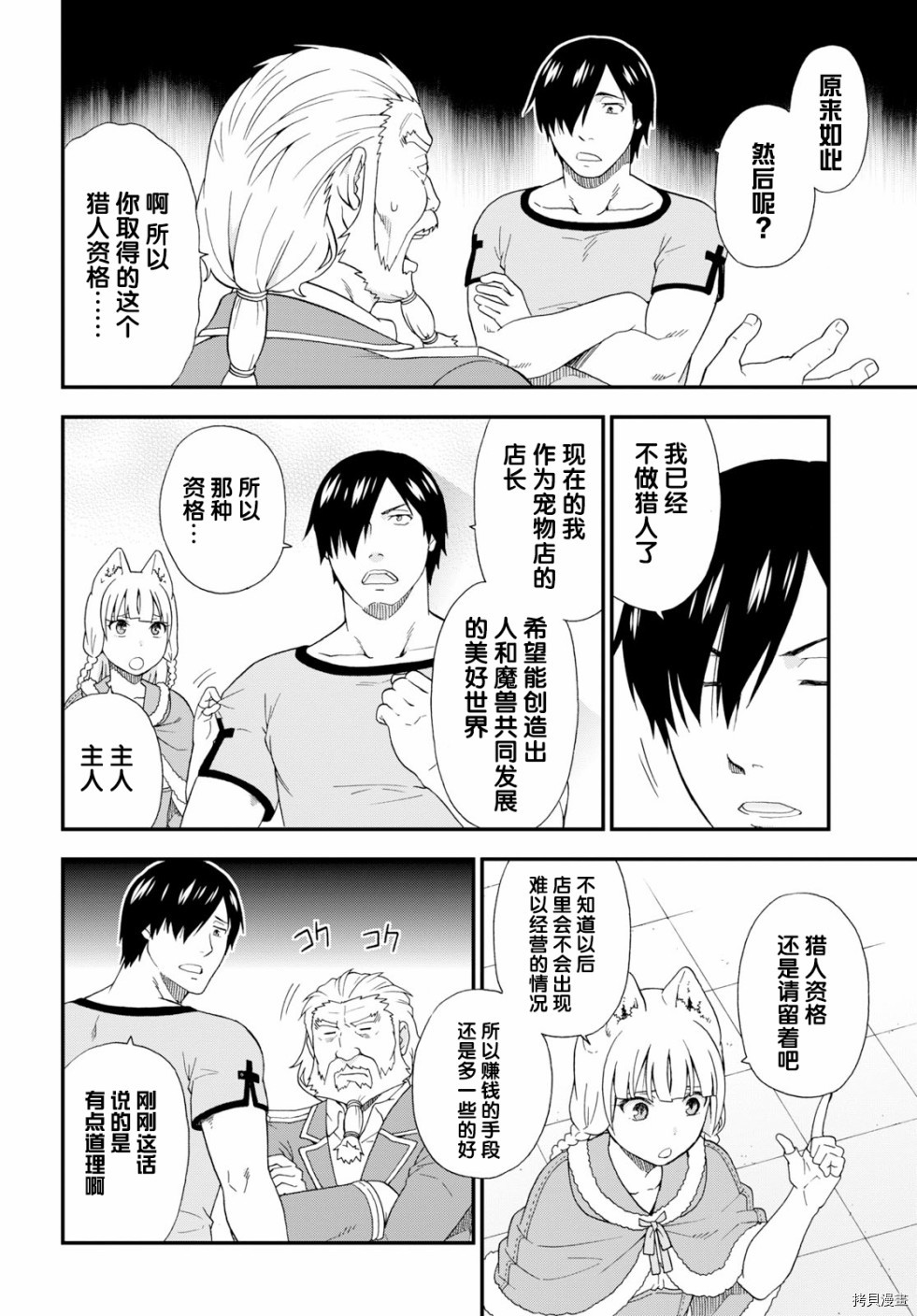 兽道[拷贝漫画]韩漫全集-第27话无删减无遮挡章节图片 