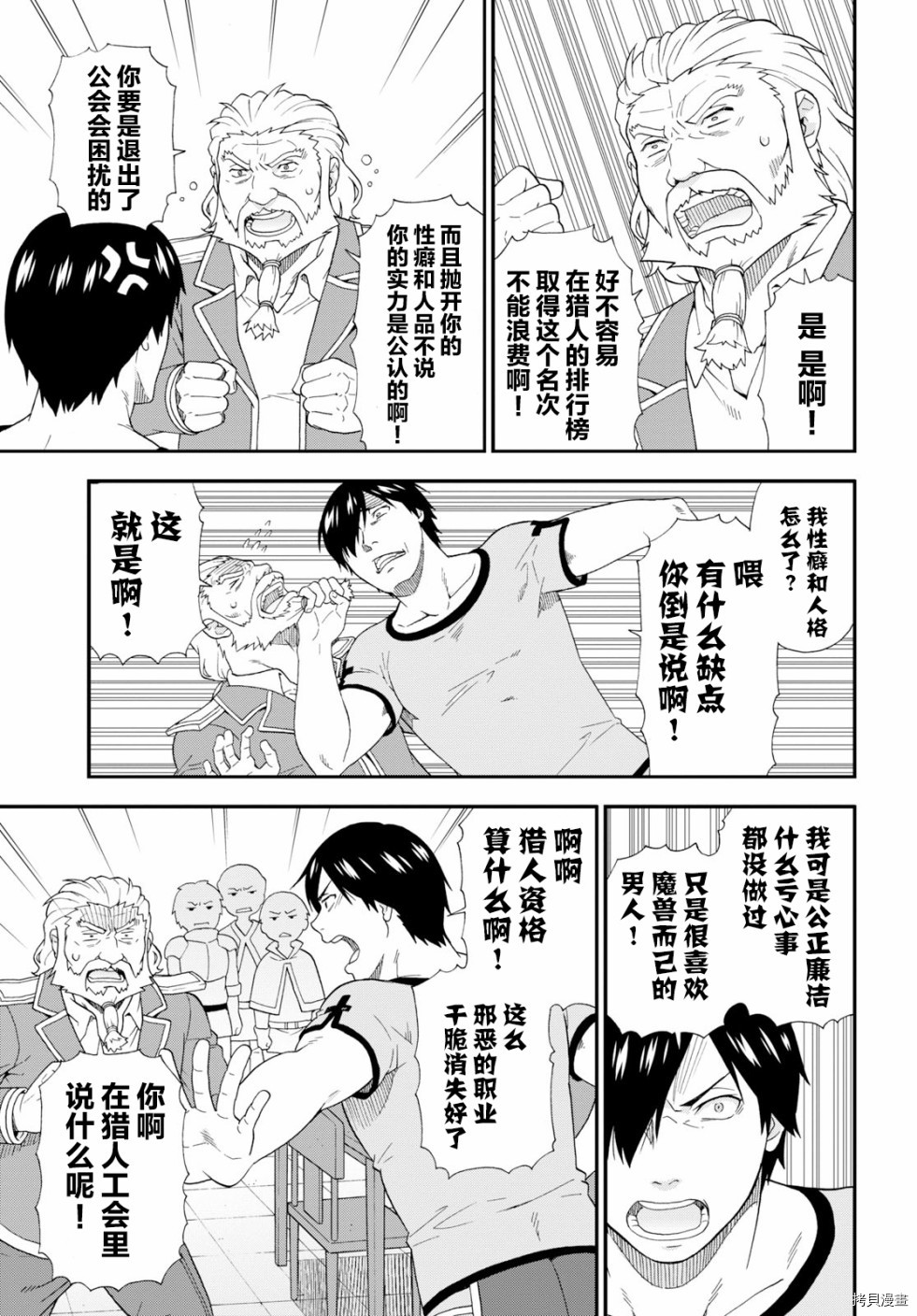兽道[拷贝漫画]韩漫全集-第27话无删减无遮挡章节图片 