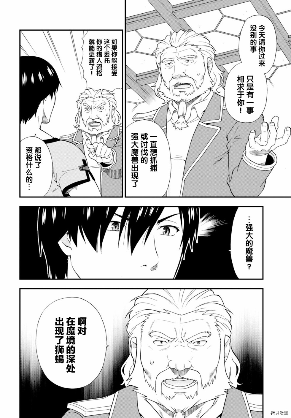 兽道[拷贝漫画]韩漫全集-第27话无删减无遮挡章节图片 