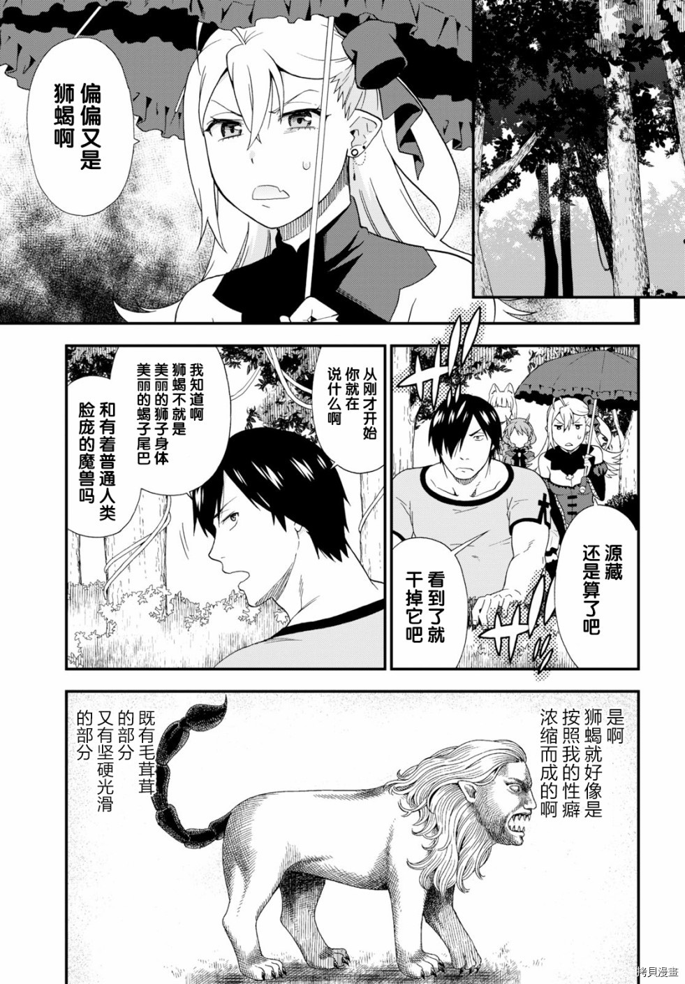 兽道[拷贝漫画]韩漫全集-第27话无删减无遮挡章节图片 