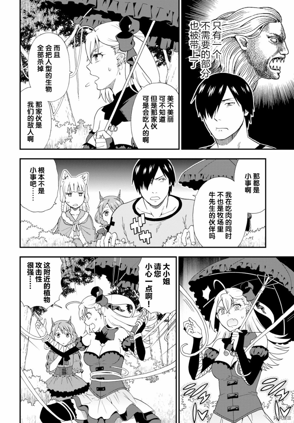 兽道[拷贝漫画]韩漫全集-第27话无删减无遮挡章节图片 