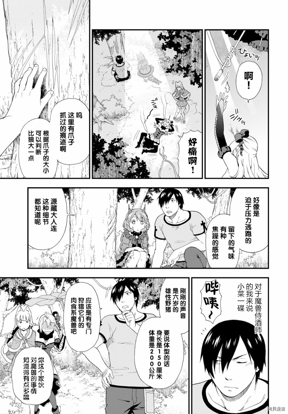 兽道[拷贝漫画]韩漫全集-第27话无删减无遮挡章节图片 