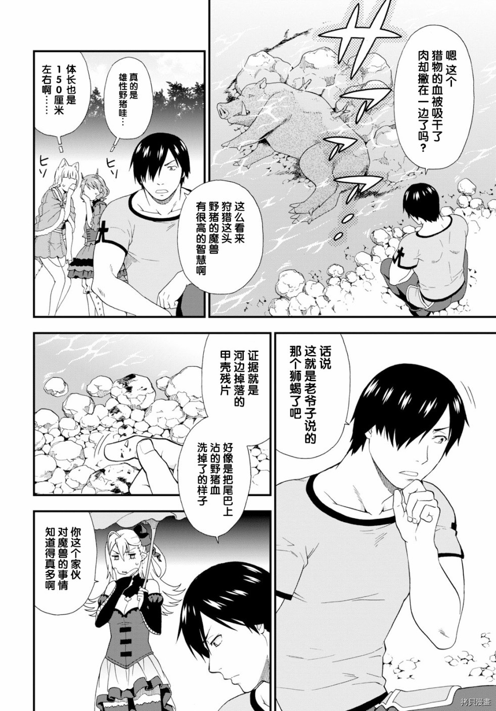 兽道[拷贝漫画]韩漫全集-第27话无删减无遮挡章节图片 