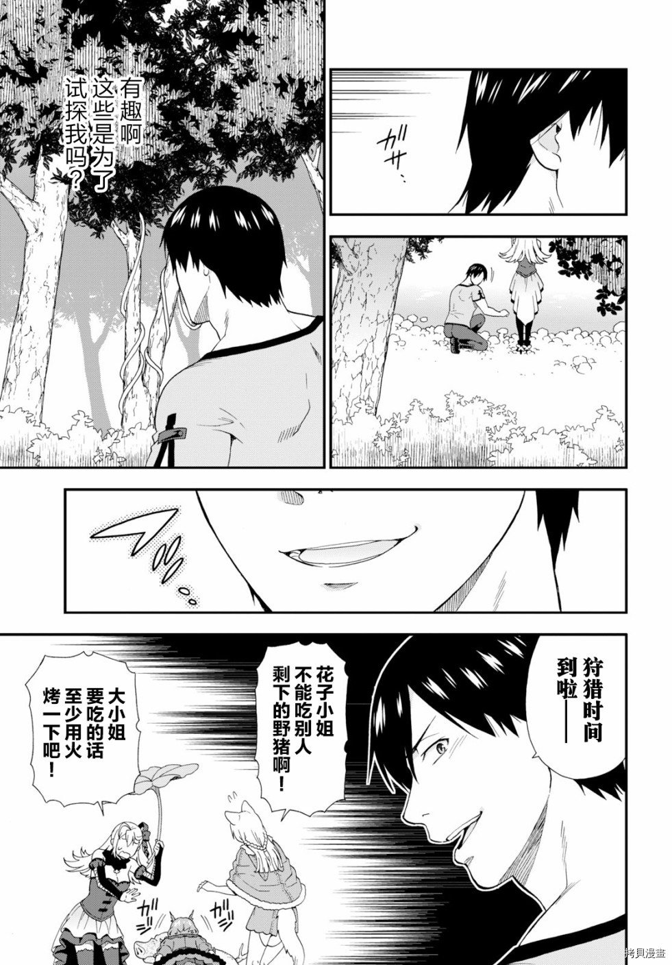 兽道[拷贝漫画]韩漫全集-第27话无删减无遮挡章节图片 