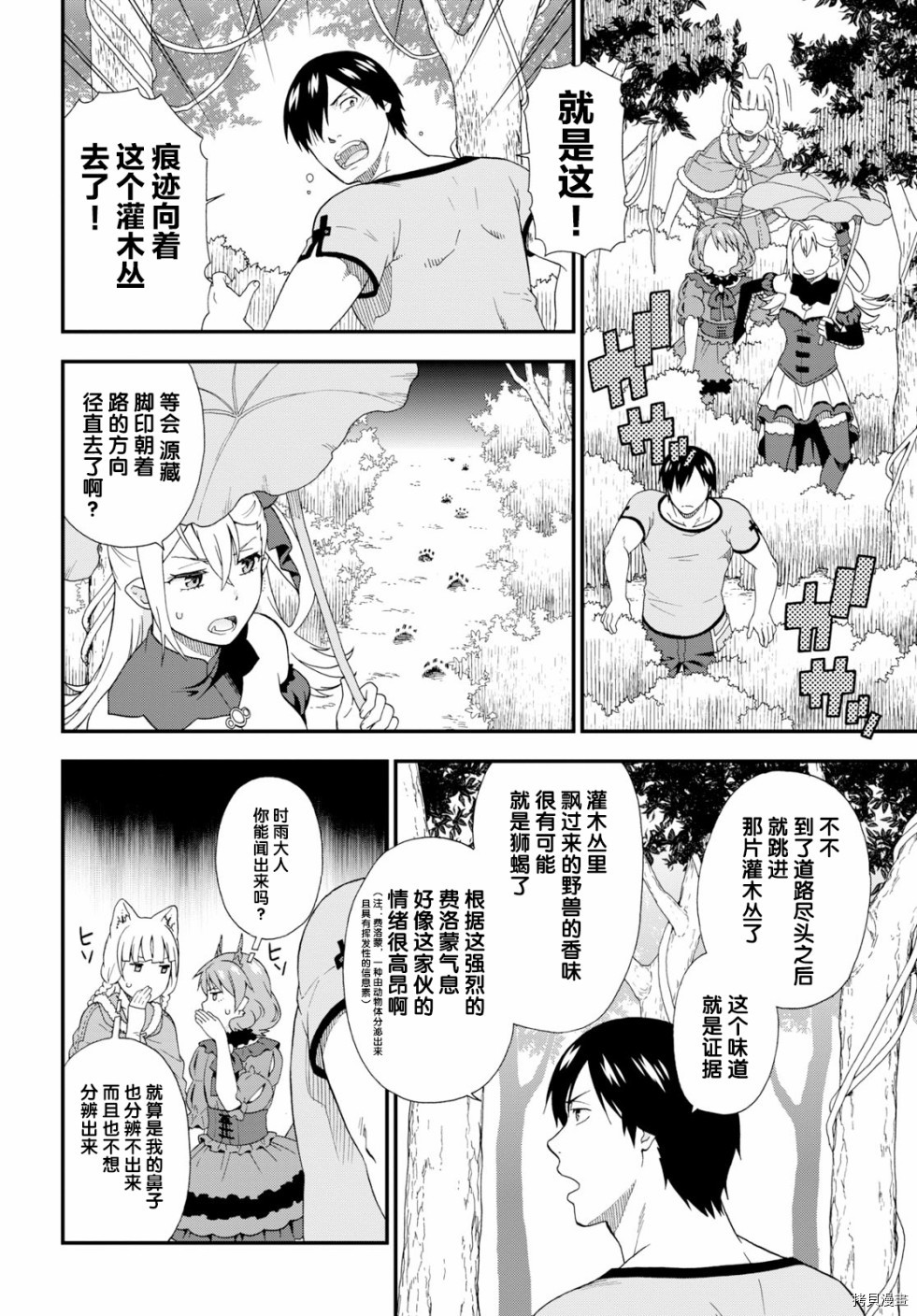兽道[拷贝漫画]韩漫全集-第27话无删减无遮挡章节图片 