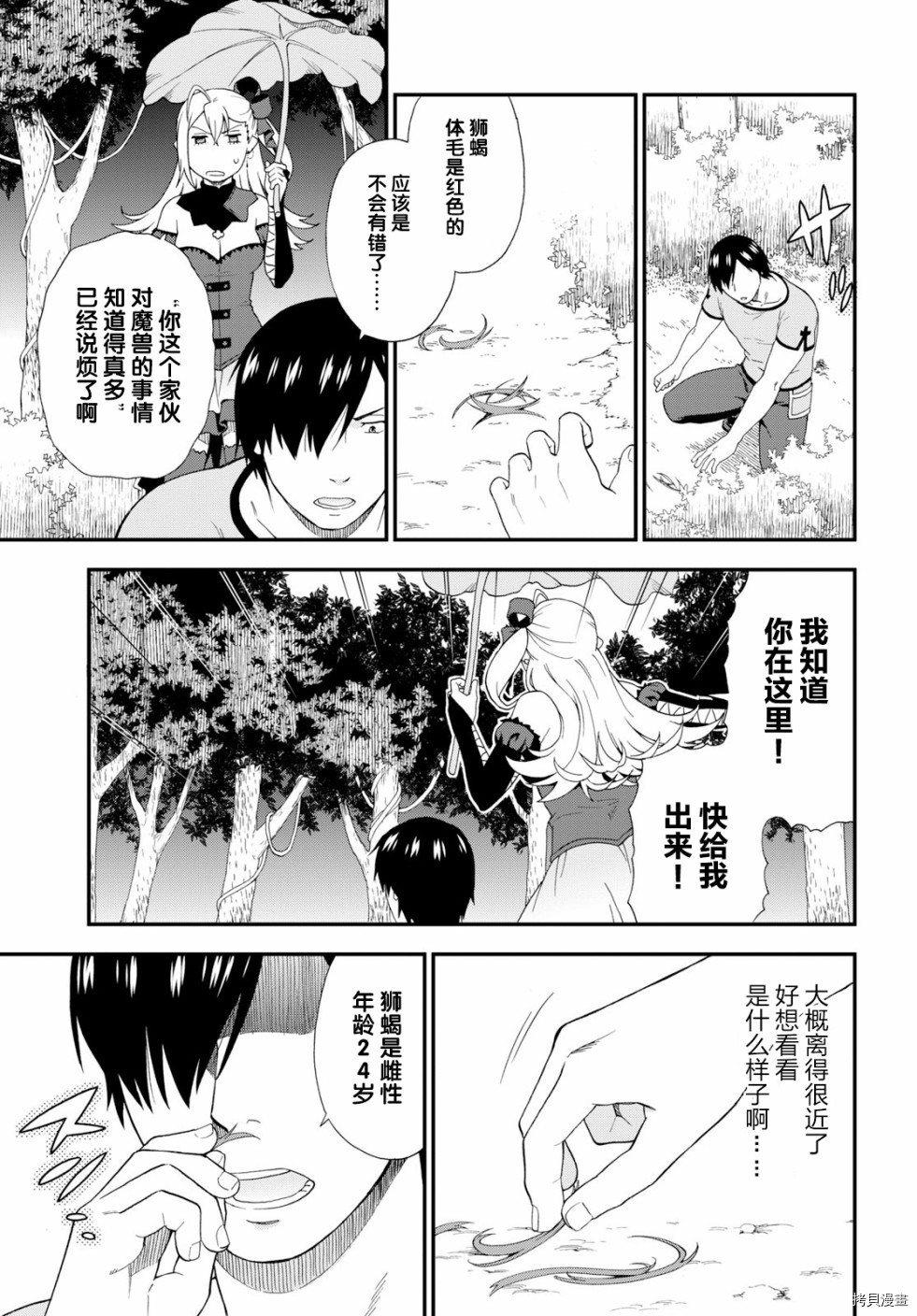 兽道[拷贝漫画]韩漫全集-第27话无删减无遮挡章节图片 