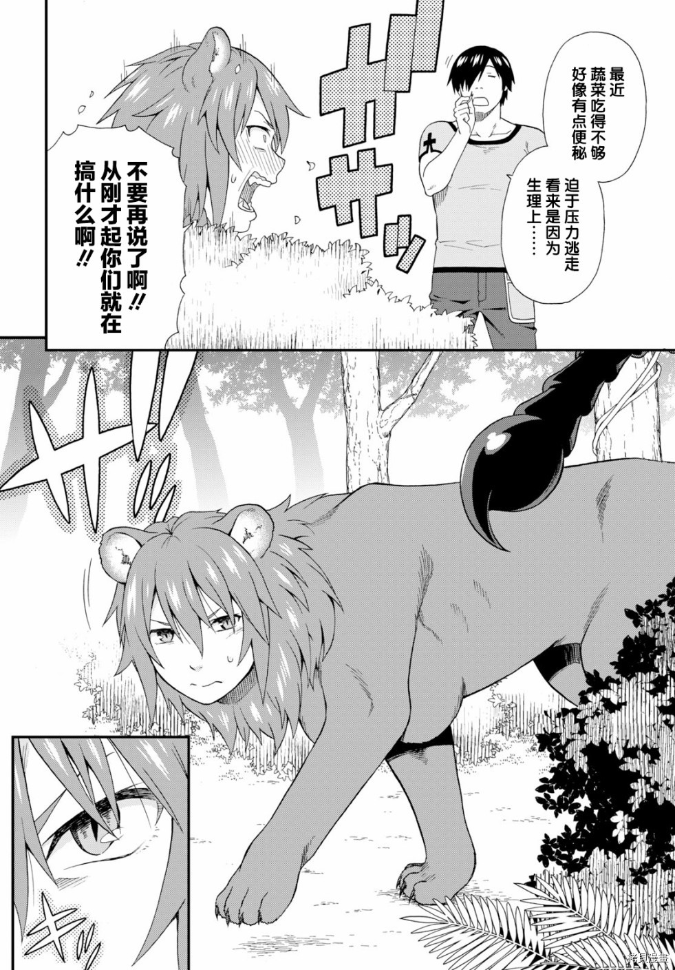 兽道[拷贝漫画]韩漫全集-第27话无删减无遮挡章节图片 