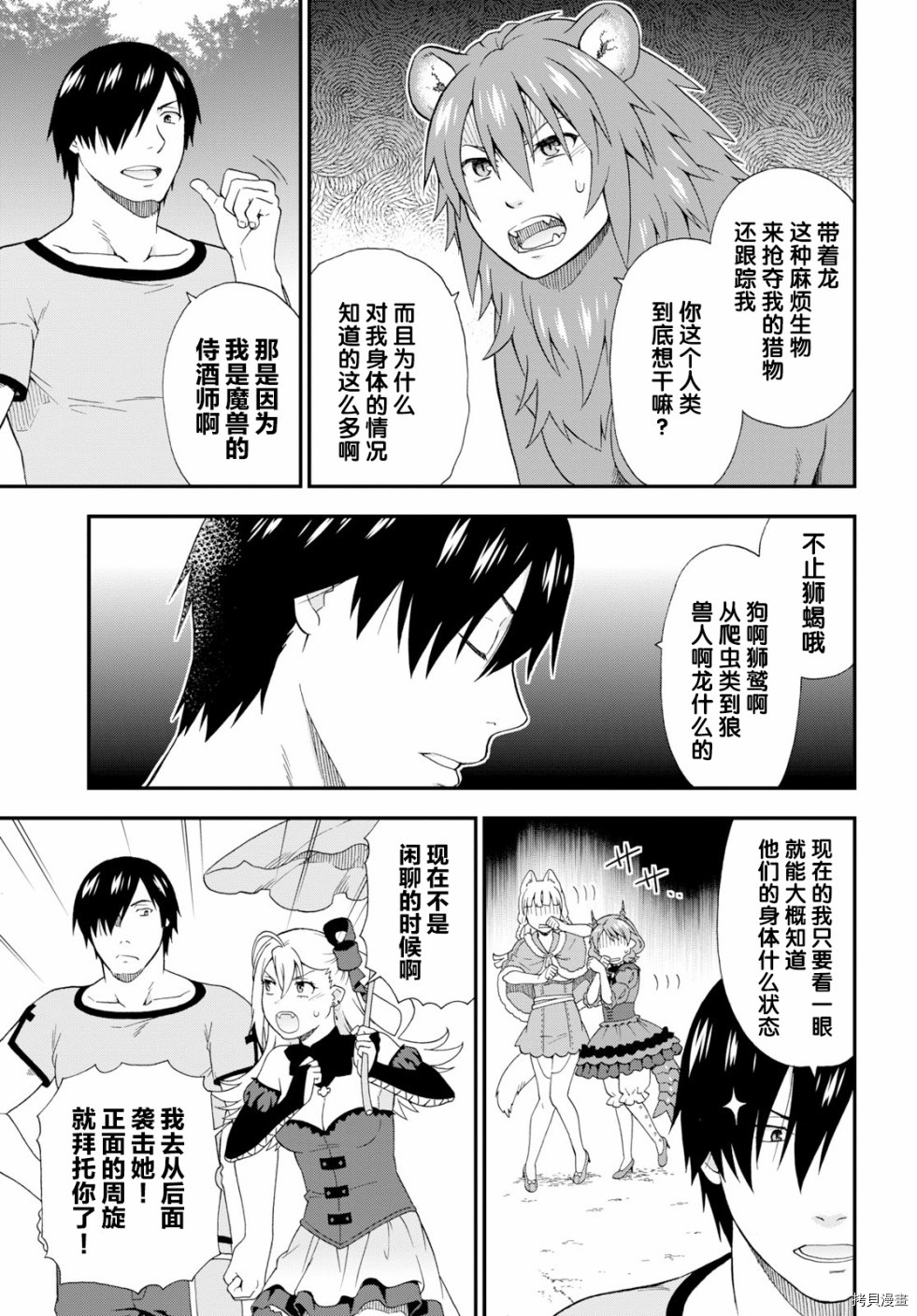 兽道[拷贝漫画]韩漫全集-第27话无删减无遮挡章节图片 