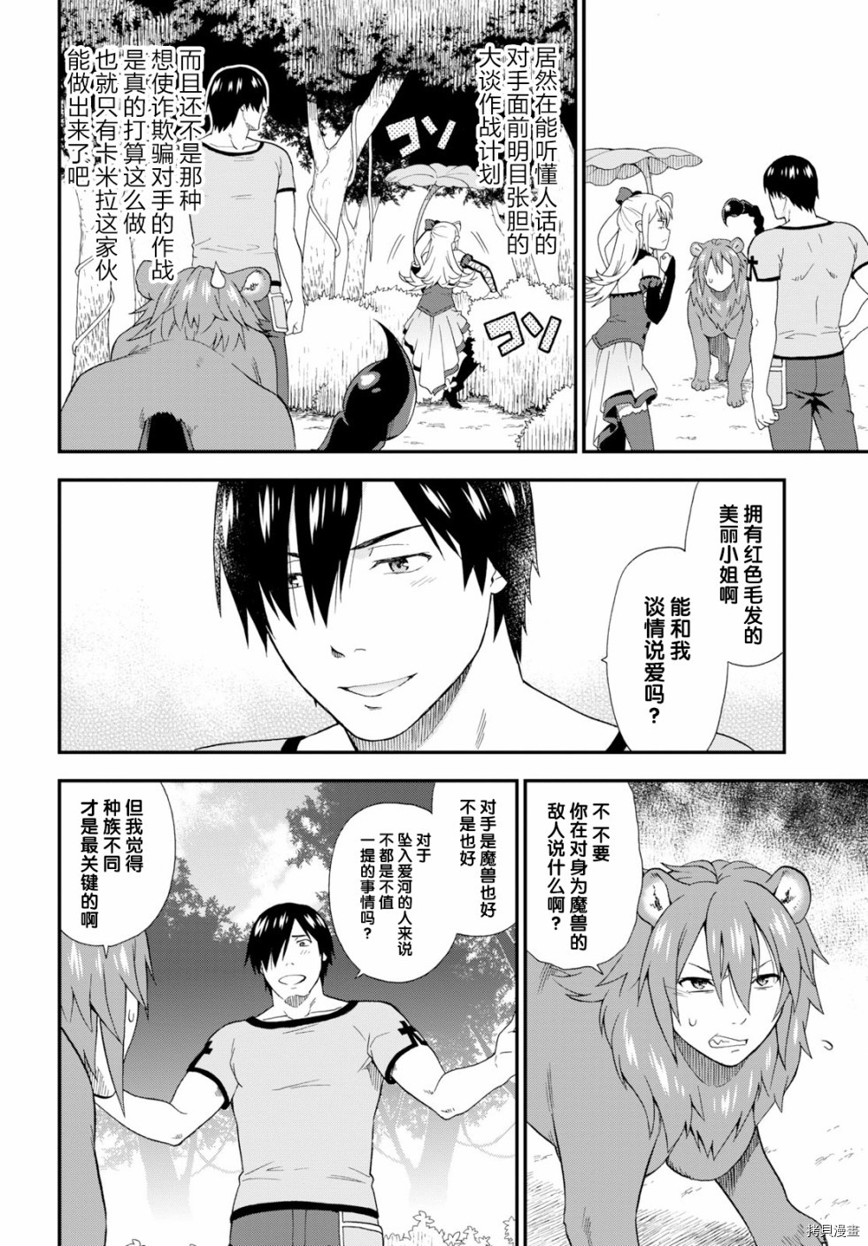 兽道[拷贝漫画]韩漫全集-第27话无删减无遮挡章节图片 