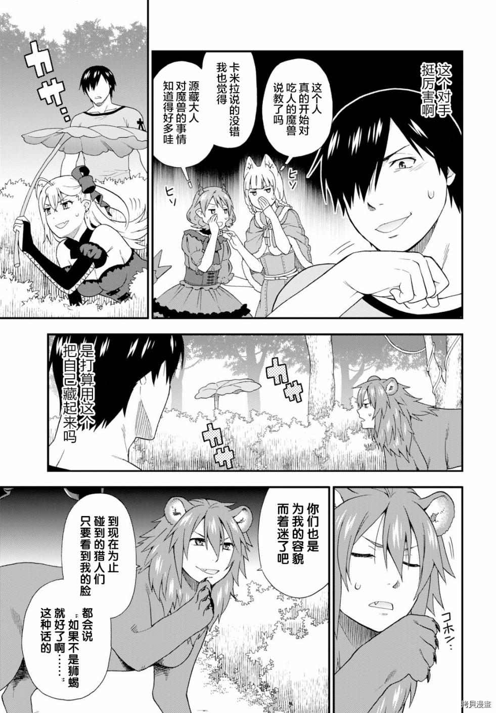 兽道[拷贝漫画]韩漫全集-第27话无删减无遮挡章节图片 