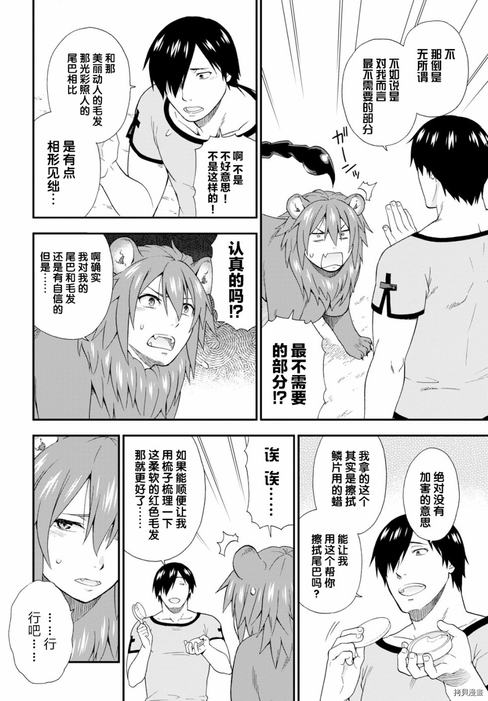 兽道[拷贝漫画]韩漫全集-第27话无删减无遮挡章节图片 