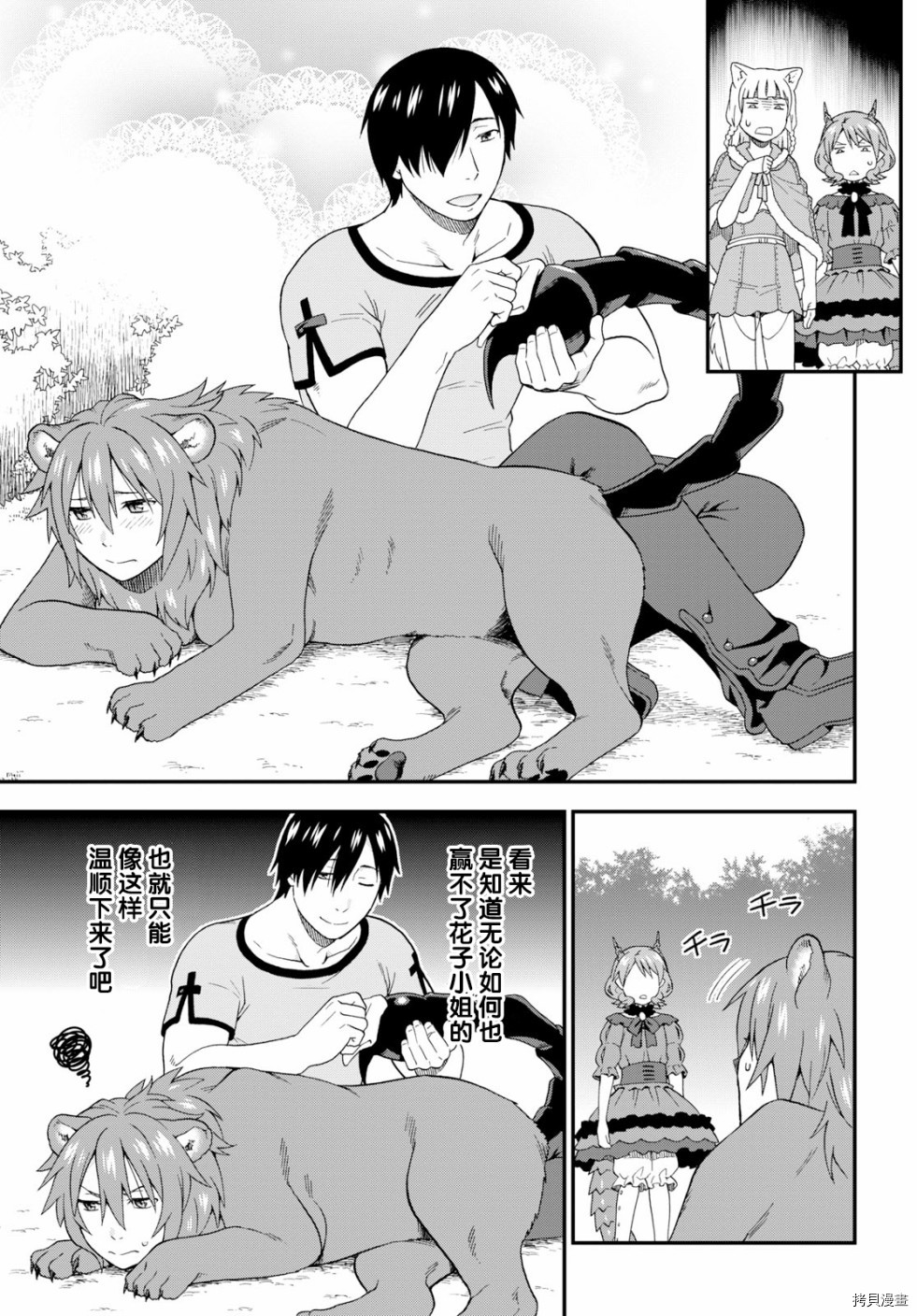 兽道[拷贝漫画]韩漫全集-第27话无删减无遮挡章节图片 