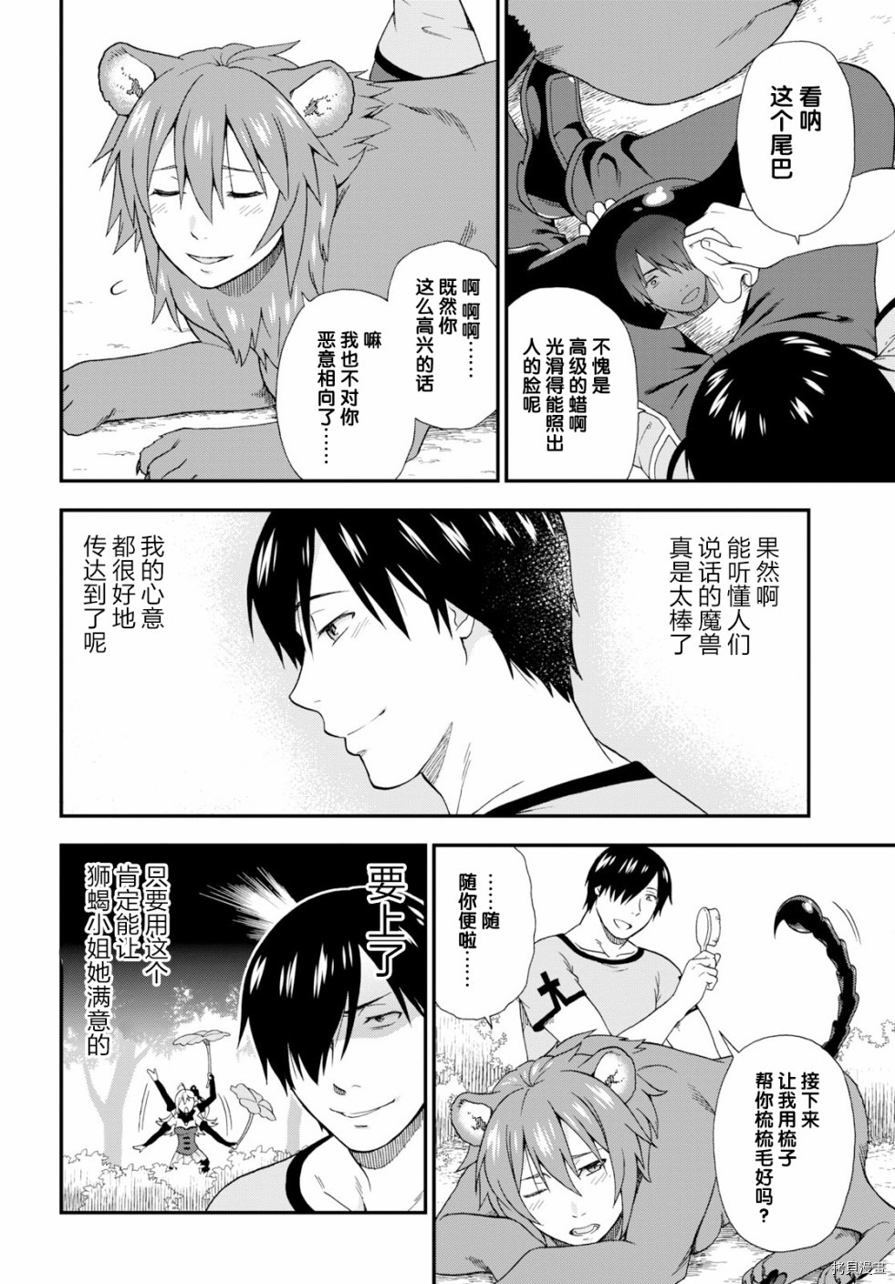 兽道[拷贝漫画]韩漫全集-第27话无删减无遮挡章节图片 