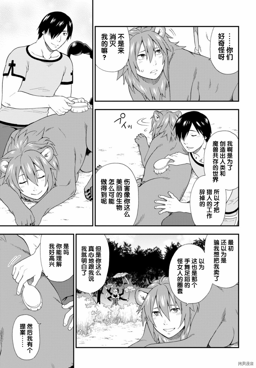 兽道[拷贝漫画]韩漫全集-第27话无删减无遮挡章节图片 