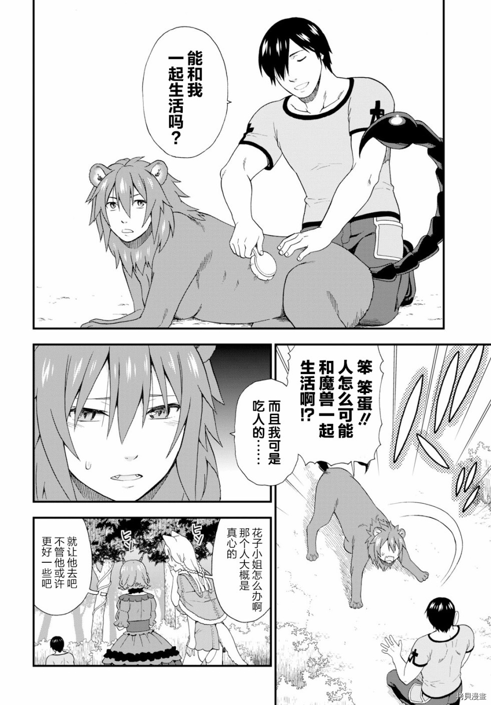 兽道[拷贝漫画]韩漫全集-第27话无删减无遮挡章节图片 