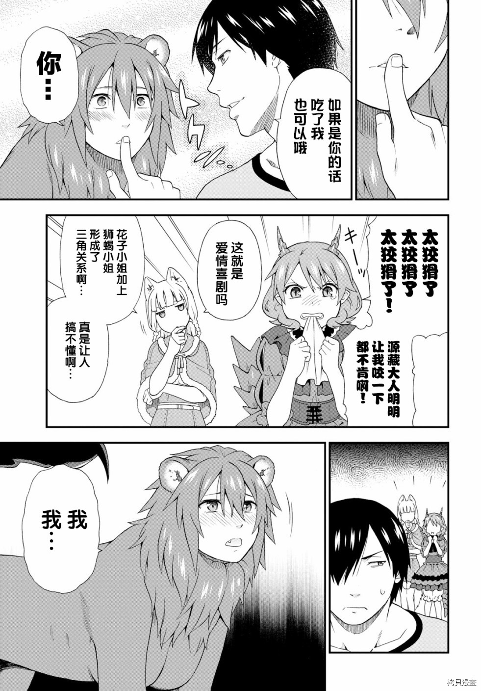兽道[拷贝漫画]韩漫全集-第27话无删减无遮挡章节图片 