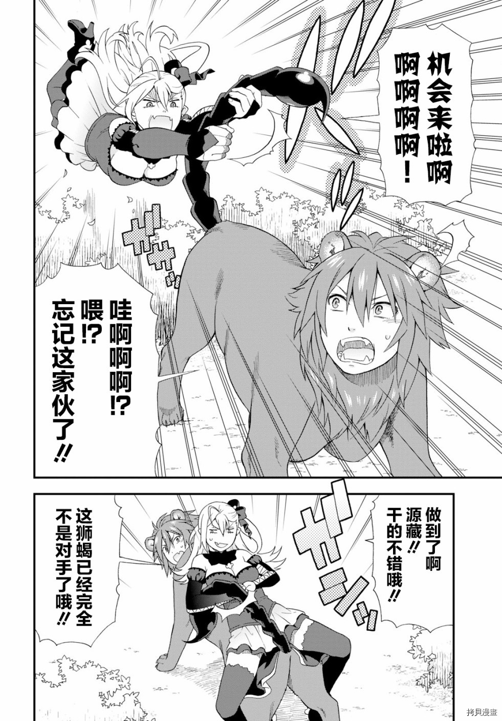 兽道[拷贝漫画]韩漫全集-第27话无删减无遮挡章节图片 